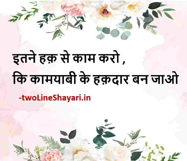 true lines in hindi images, true lines in hindi images download