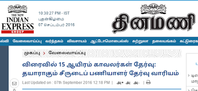 tamilnadu police selection 2016 news