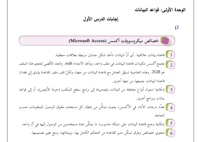 الإجابات النموذجية في الوحدة الأولى لمبحث التكنولوجيا للصف الثاني عشر (علمي وصناعي)