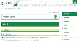 【20200109】長野県農政課より引用