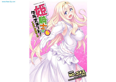[Manga] 姫騎士がクラスメート! THE COMIC 第01-06巻 [Hime Kishi Classmate! THE COMIC Vol 01-06]