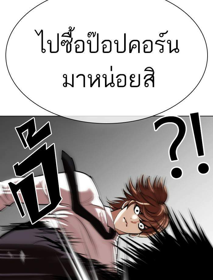 Lookism ตอนที่ 343