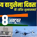 Indian Airforce Day 2023 : जानिए भारतीय वायुसेना दिवस का इतिहास और महत्व