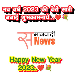 Samajwadi-news