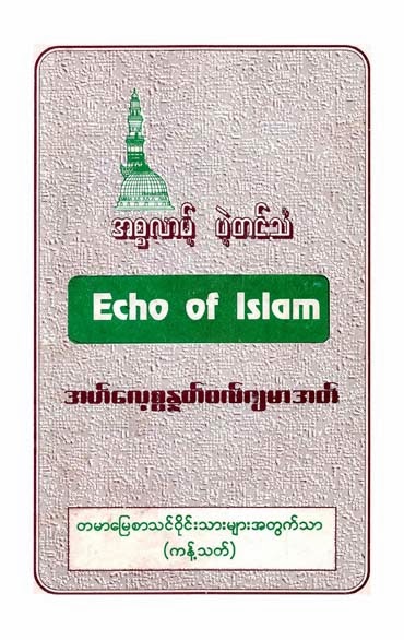 Echo of Islam Vol 2 F.jpg