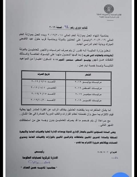 وزير المالية: تقديم مواعيد صرف مرتبات يوليو وأغسطس وسبتمبر وأكتوبر تيسيرا على العاملين بالدولة