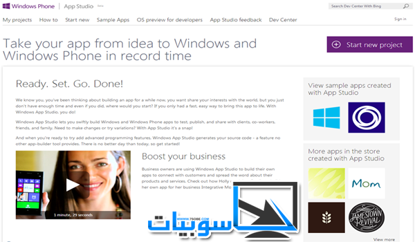 برمجة التطبيقات لأجهزة الويندوز فون دون الحاجة لأي خبرة في مجال البرمجة