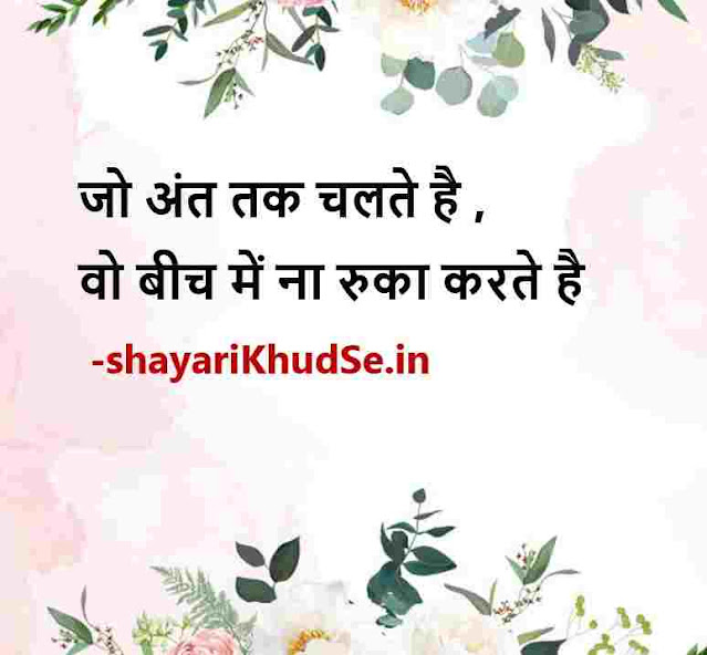 motivational quotes hindi photo, motivational quotes hindi images download, motivational quotes hindi images share chat