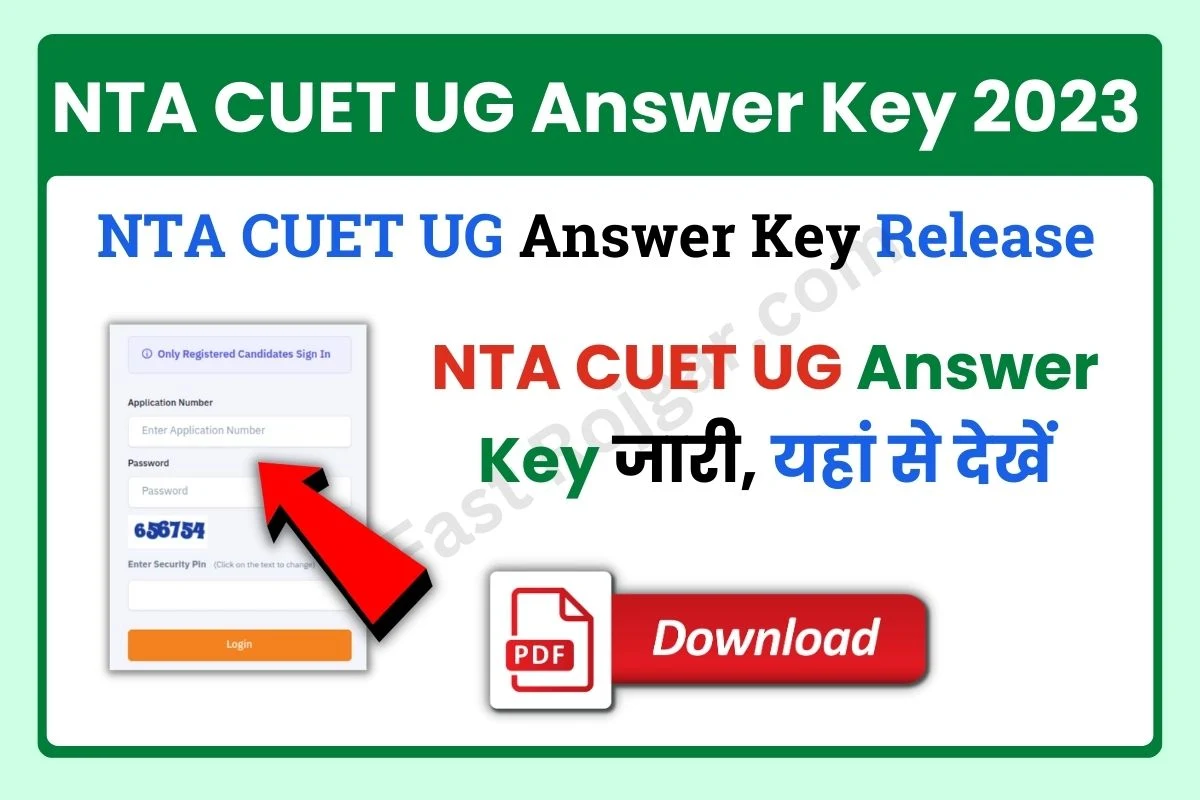 NTA CUET UG Answer Key 2023