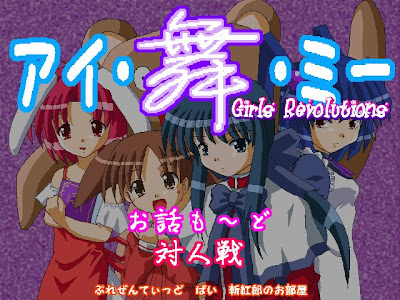 Doujin Game AiMaiMi Girls Revolution title