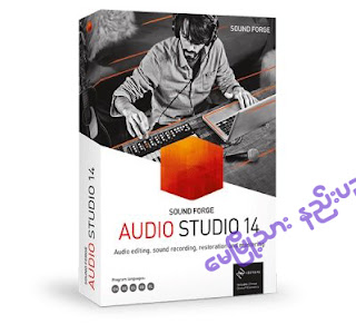 MAGIX SOUND FORGE Audio Studio 14.0.56 Multilingual x64{မေမြို့သား နည်းပညာ Softwarea}