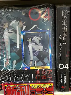 Las novelas The Eminence in Shadow tendrán anime.