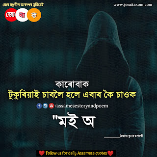 assamese shayari photo download | assamese tragedy shayari