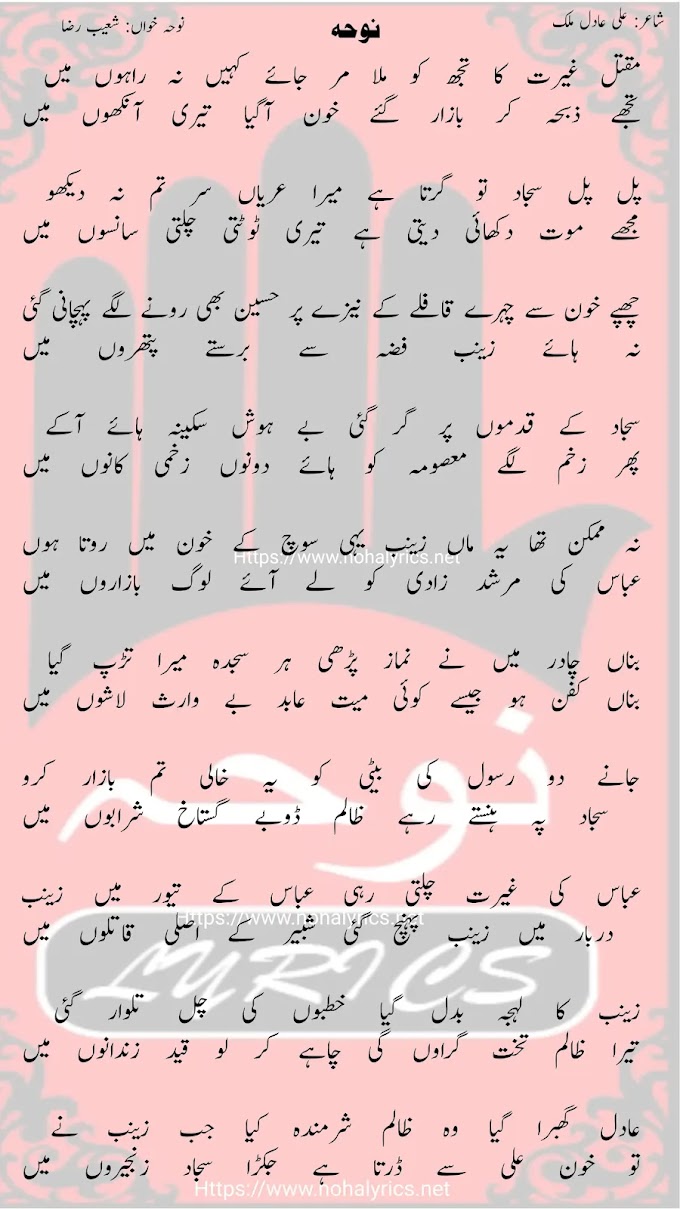 Maqtal Gairat Ka Tuja Mila | New Noha Lyrics 2024