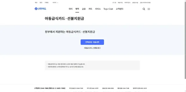 아동급식카드-선불지원금-잔액조회