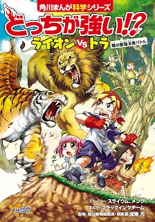 X-Venture: Duelo de Animales