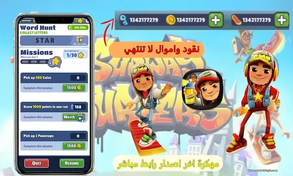 تحميل لعبة صب واي سيرفرس subway surfers مهكرة اخر اصدار