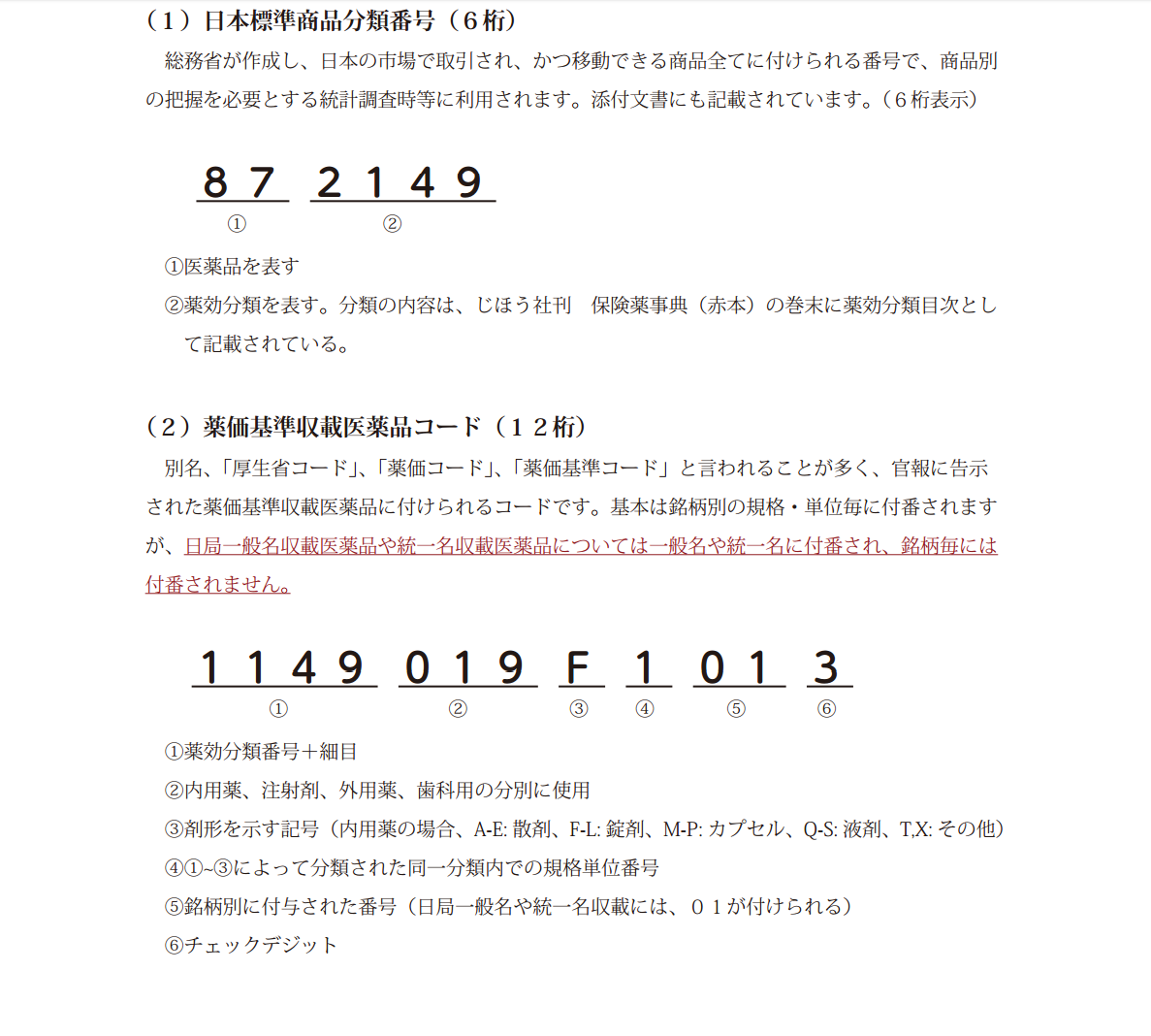 なぜ医療用麻薬の個装箱にはバーコードが表示されていないのか Yg研究会 賢く生きる