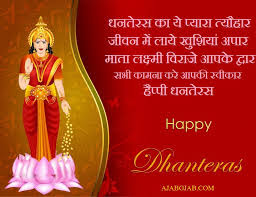 Dhanteras Images