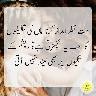 maa quotes in urdu