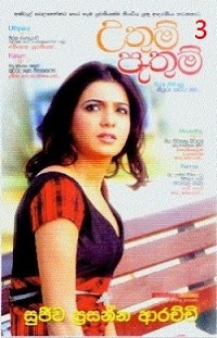 Uthum Pathum 03