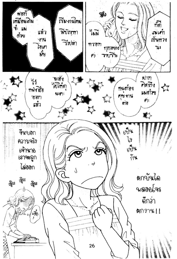 การ์ตูนโรแมนติก ดั่งหัวใจปรารถนา 026