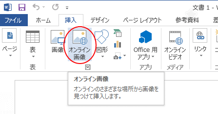 クリップアートの挿入は オンライン画像から 初心者のためのoffice講座 Supportingblog2