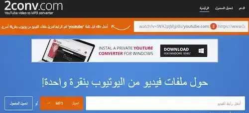 التحميل من يوتيوب بصيغة mp3