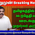 தமிழகத்தில் வரும் 30-ந்தேதி வரை ஊரடங்கு ..!!மீண்டும் 1000ரூபாய் இலவச ரேஷன் பொருட்கள் தமிழக முதல்வர்