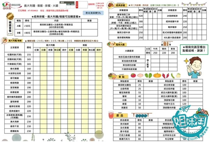 好手義料理廚坊-鼓山區義式料理推薦