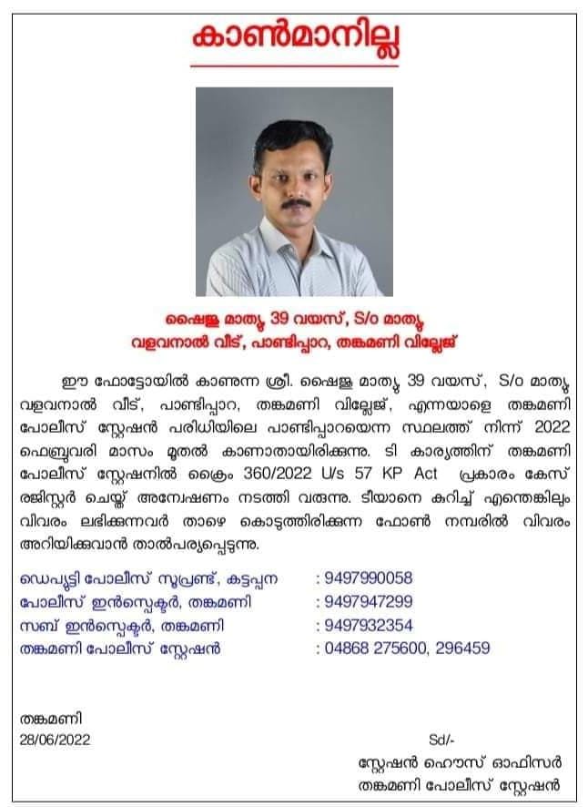 ഇടുക്കി തങ്കമണിയിൽ നിന്നും യുവാവിനെ കാണാതായി പരാതി. ഇടുക്കി തങ്കമണിയിൽ നിന്നും യുവാവിനെ കാണാതായി പരാതി.
