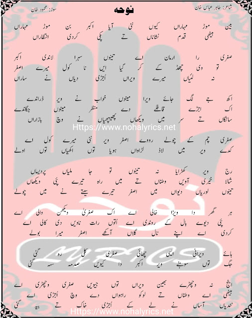 Bain Mor Mehran Kyng nhi Aya Akbar | New Noha Lyrics 2024