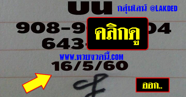  หวยไทยรัฐ