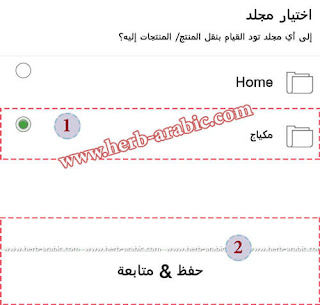 نقل من قائمة الرغبات لمجلد