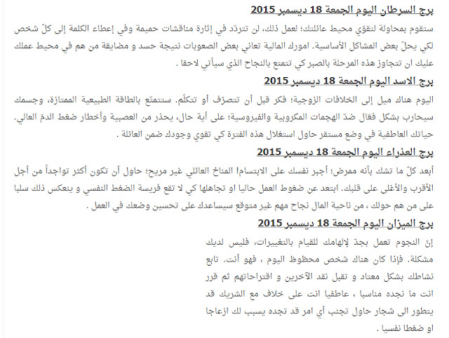 حظك اليوم الجمعة 18-12-2015