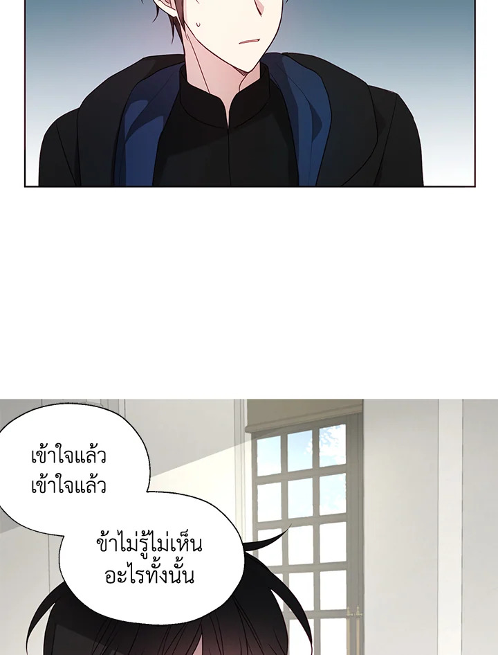 Seduce The Villain Father ตอนที่ 89