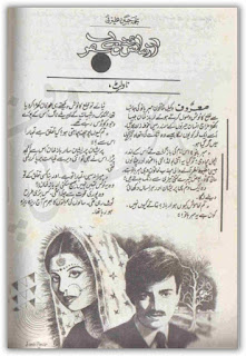 Azmaish ka safar by Najma Jabeen Online Reading