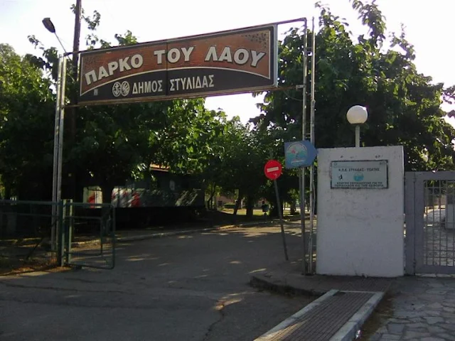 ΣΤΥΛΙΔΑ: ΣΥΝΤΗΡΗΣΗ ΤΩΝ ΠΑΡΚΩΝ