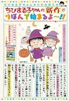 Chibi Maruko-chan Manga Gets New Chapters With Irregular Serialization