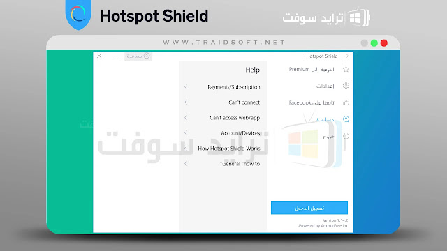 برنامج hotspot shield apk