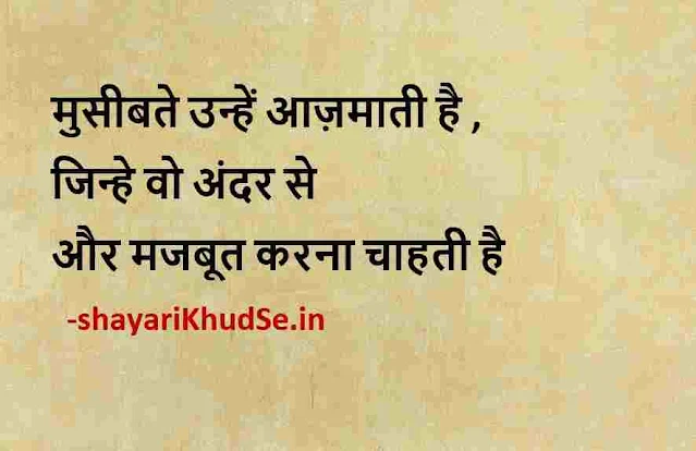 true lines in hindi dp, true lines in hindi images