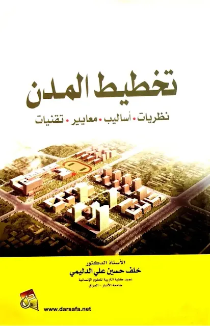 تخطيط المدن