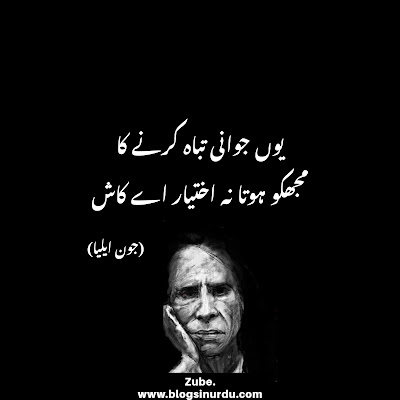 Jaun Elia Best Poetry in Urdu