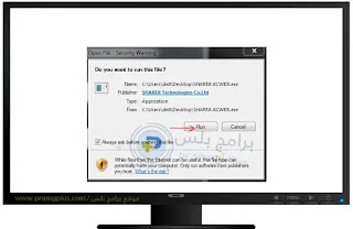 تثبيت برنامج شير ات للكمبيوتر