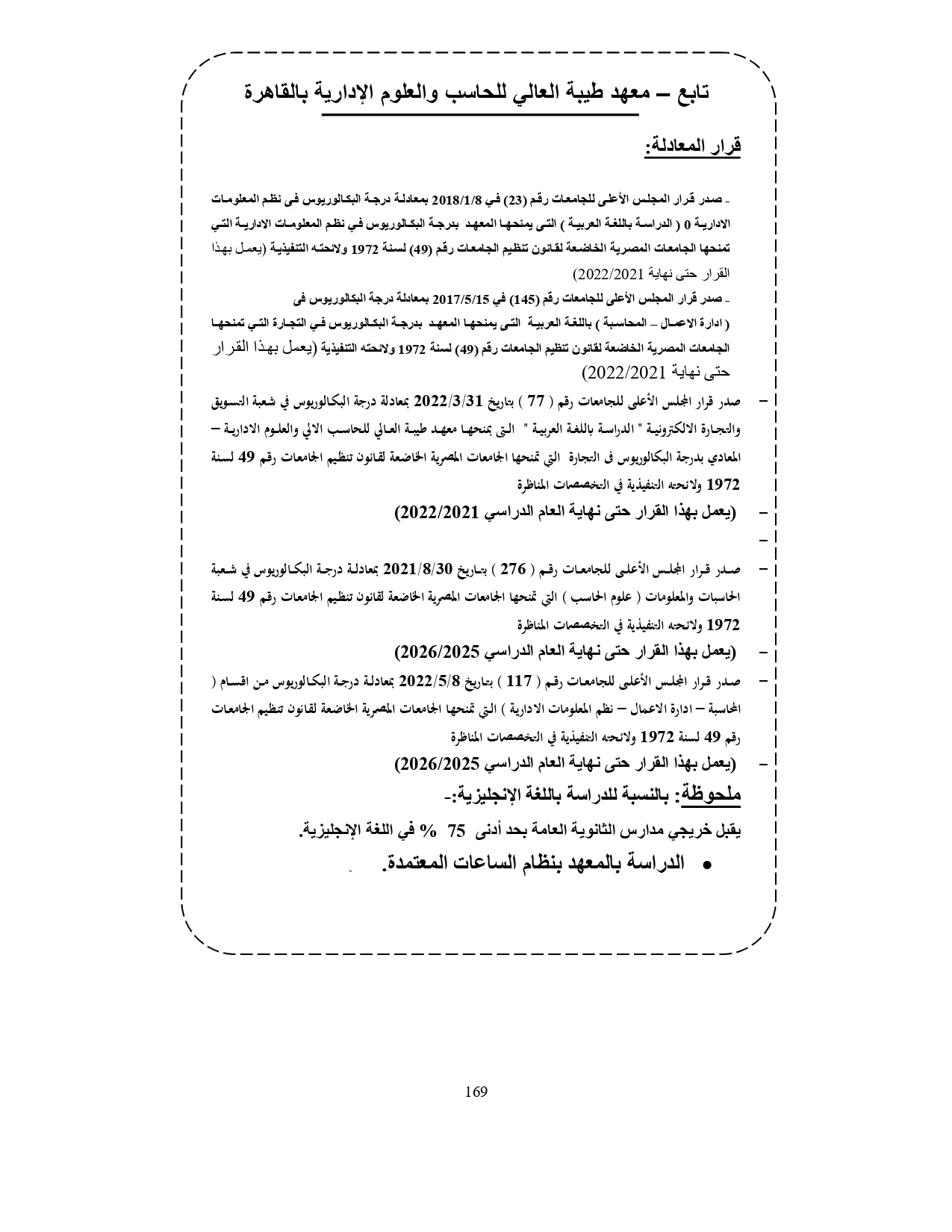 معهد طيبة العالي للحاسب والعلوم الإدارية بالقاهرة «مصروفات ومعلومات»