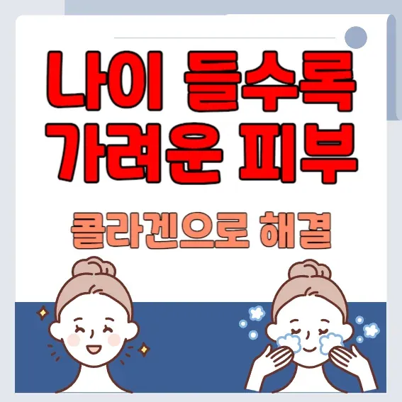 나이 들수록 가려운 피부, 콜라겐으로 해결 텍스트