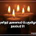 சகல பரிசுத்தவான்களின் திருநாள் | History of All Saints Day 