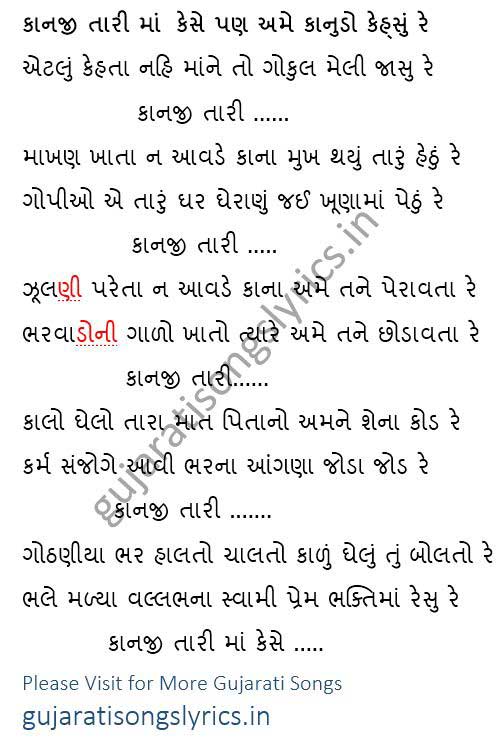 gujarati-krishna-bhajan-song-lyrics