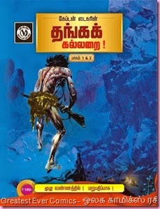 Thanga Kallarai