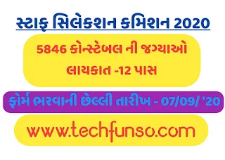 Staff Selection Commission (SSC) 5846 Constable Recruitment 2020